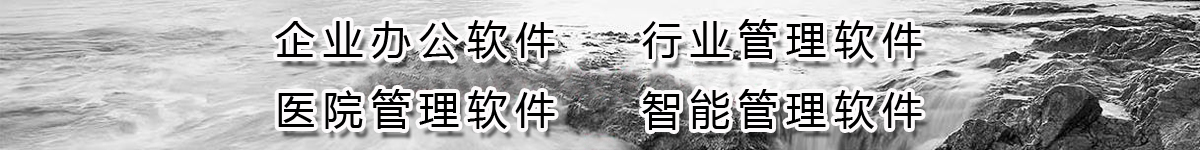 葫蘆島軟件開(kāi)發(fā),葫蘆島軟件設(shè)計(jì)